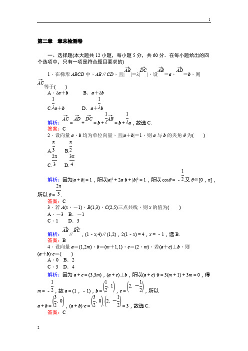 2017-2018学年北师大高二数学必修4课时作业：第二章 章末检测卷 Word版含解析