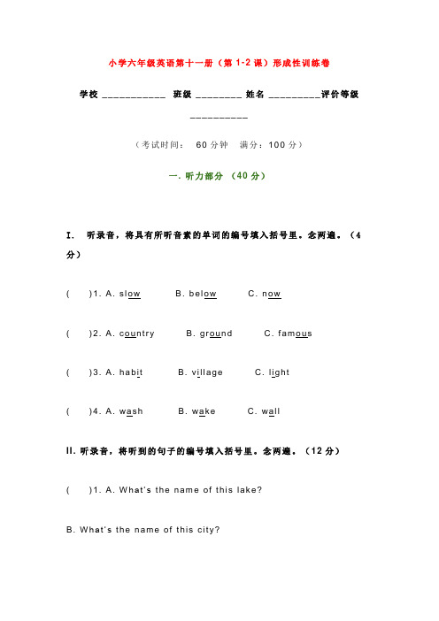 2023年小学六年级英语形成性训练试题全册