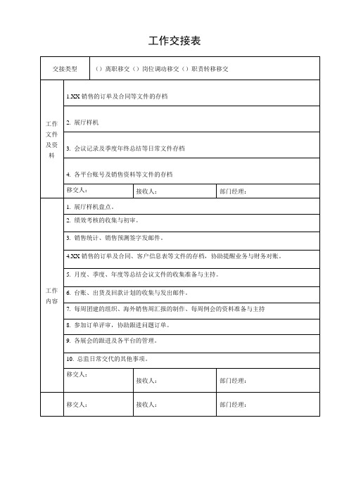 工作交接表(最新版)