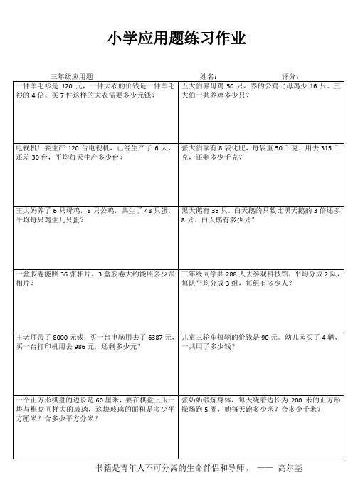 小学三年级数学课堂延伸训练IV (97)