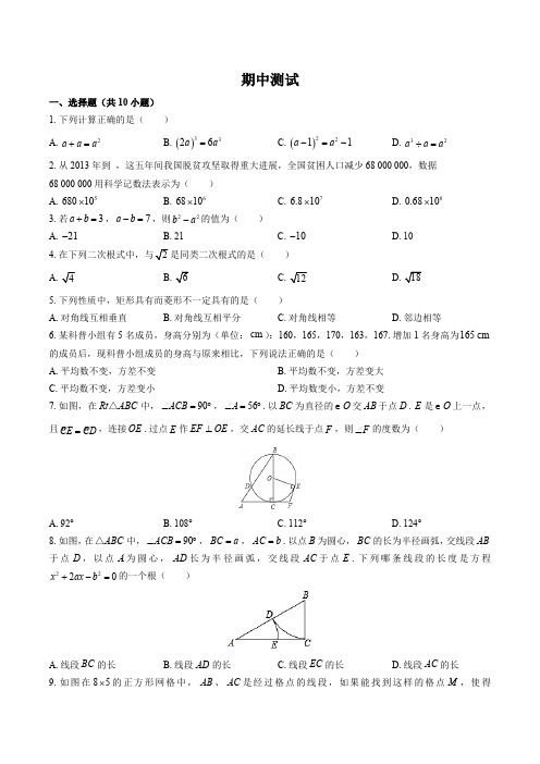 (苏科版)初中数学九年级下册 期中测试试卷02及答案