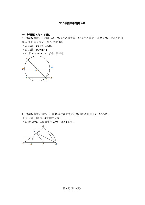 最新全国各地中考数学分类-圆综合题(解析版) - 副本