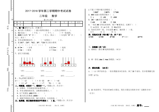 2017-2018学年度第二学期小学二年级期中考试数学试卷1