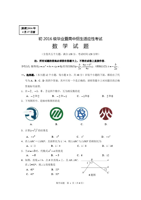 2016沙区适应性考试数学试题