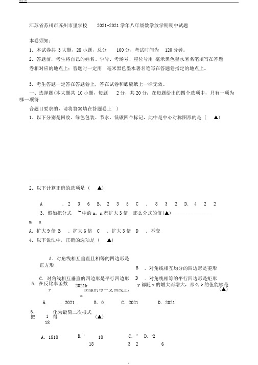 江苏省苏州市苏州市区学校20172018学年八年级数学下学期期中试题苏科版