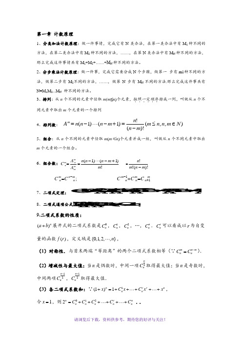 高中数学选修2-3知识点总结