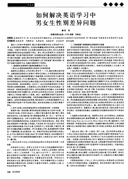 如何解决英语学习中男女生性别差异问题