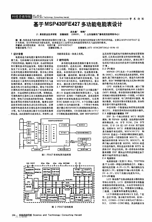 基于MSP430FE427多功能电能表设计