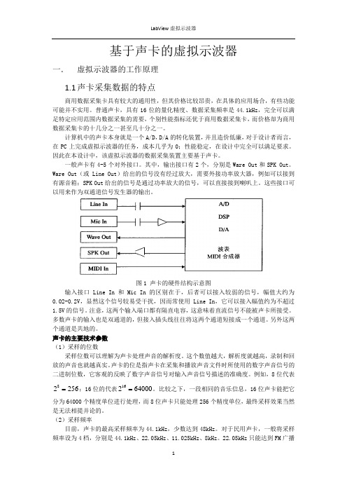 labview虚拟示波器