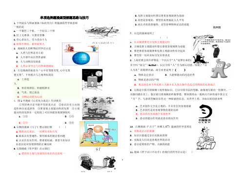 2013高考哲学漫画类型复习题