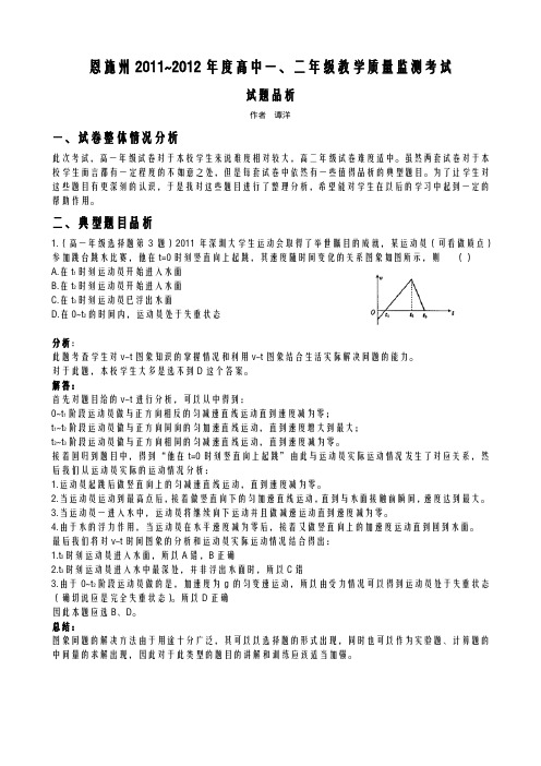 2012年恩施州高一、二年级期末测试试题品析