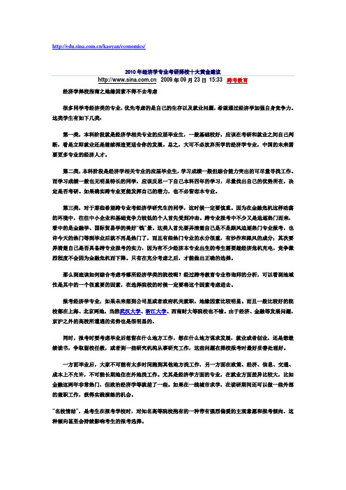 独家推荐：全国经济学名校考研难度系数排名