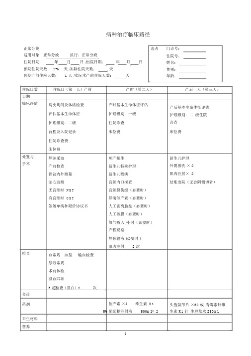 正常分娩临床路径