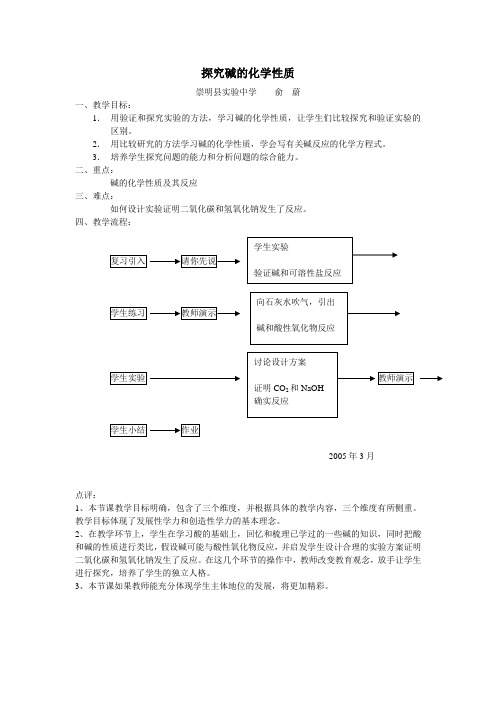 探究碱的化学性质