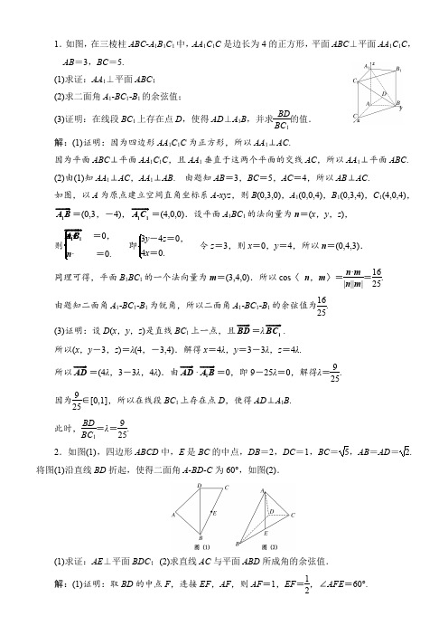 用空间向量解立体几何问题方法归纳