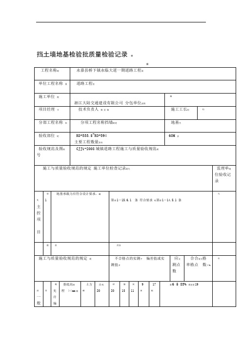 挡土墙检验批大全