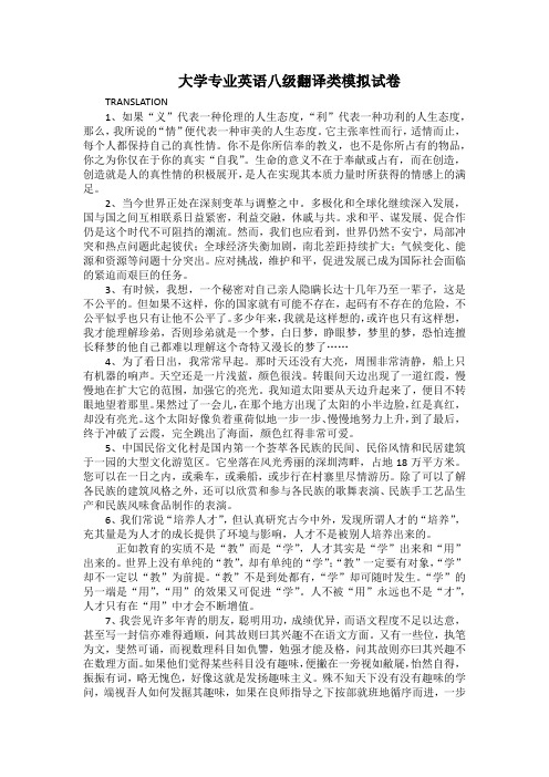 大学专业英语八级翻译类模拟试卷(带答案)