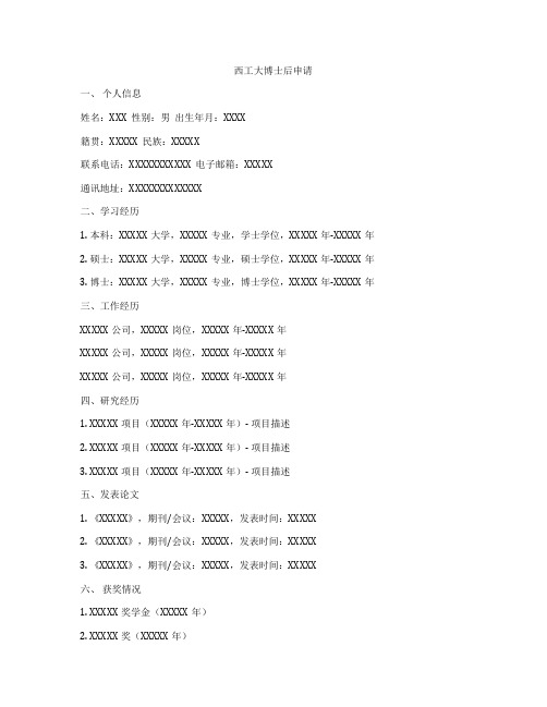 西工大博士后申请