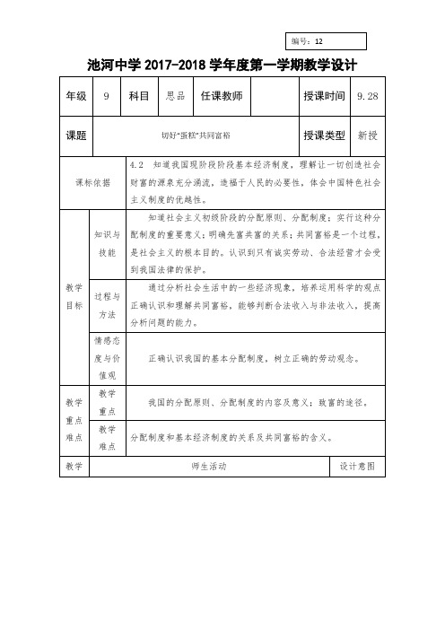 九年级鲁教版政治上册教案：第2单元第4课第2节《切好“蛋糕”共同富裕》