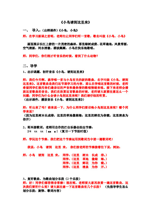 《小鸟请到这里来》