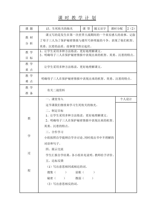 15、生死攸关的烛光第二课时