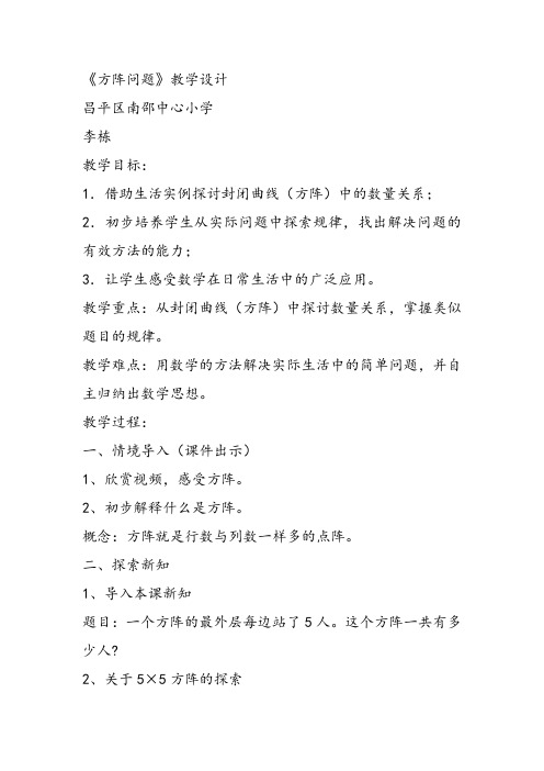 部编四年级数学《方阵问题》李栋教案PPT课件 一等奖新名师优质课获奖比赛教学设计北京