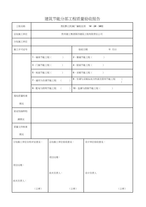 节能分部验收表格