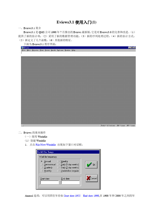 Eviews3.1使用入门(1)