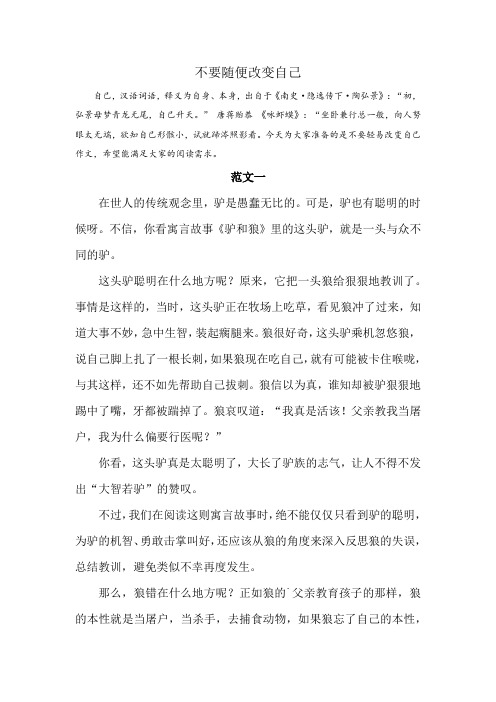 不可以随便改变自己的原则的叙事文