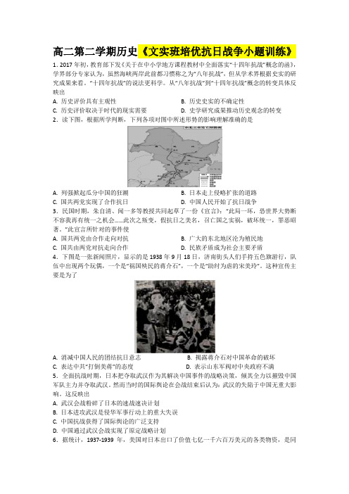 湖南省岳阳县一中2016-2017学年高二文科实验班历史优生培优小题训练抗日战争 含答案 精品