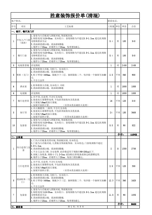 装修报价单模板