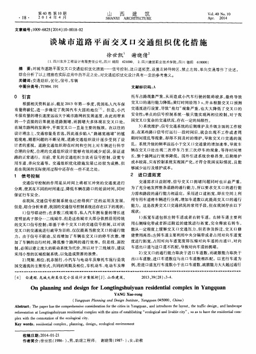 谈城市道路平面交叉口交通组织优化措施
