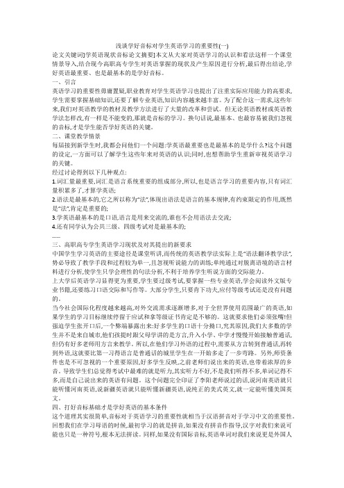 浅谈学好音标对学生英语学习的重要性(一)