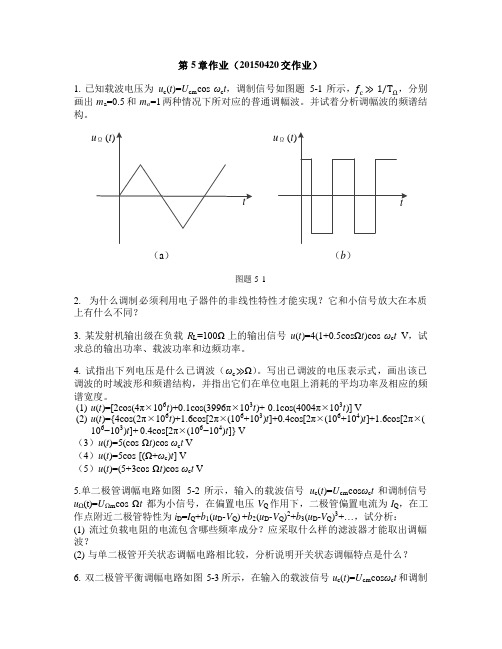 哈工大高频赵雅琴第5章作业