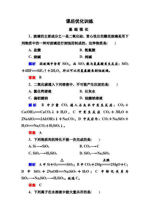 高中化学必修一全册课后优化训练：4-1-1 word版含解析