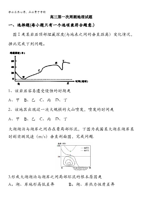 河北省鸡泽县第一中学2018届高三上学期第一次双周考试地理试题含答案