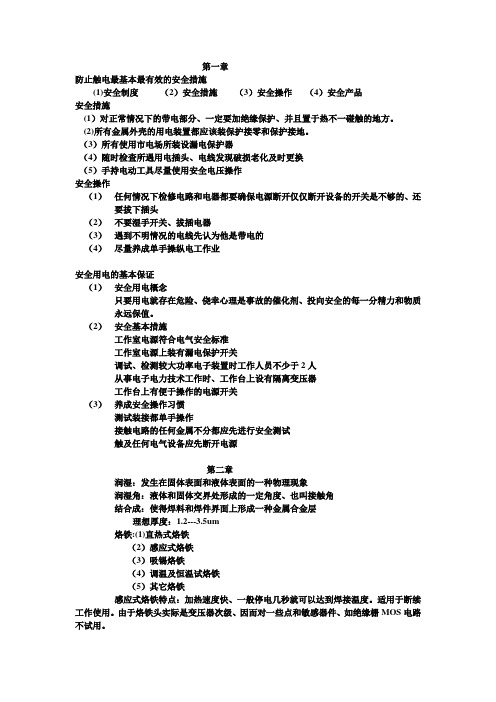 电子工艺考试重点