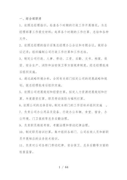 公司各部门以及各岗位名称和职责简介