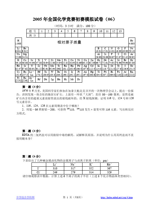 化学竞赛胡波题