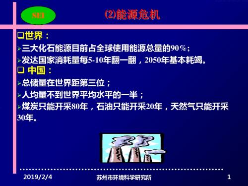 21世纪人类面临的的十大环境问题(阅读)-文档资料