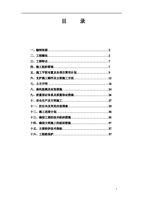 第二标段基坑支护及土方开挖专项施工方案