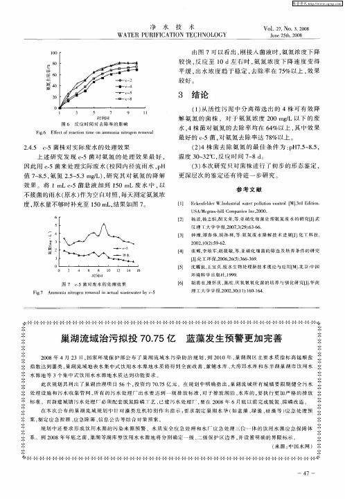 巢湖流域治污拟投70.75亿 蓝藻发生预警更加完善