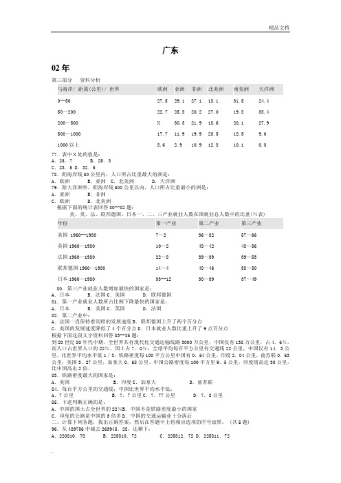 广东公务员考试行测真题分项(含广东省考、广州市考、深圳)资料分析部分