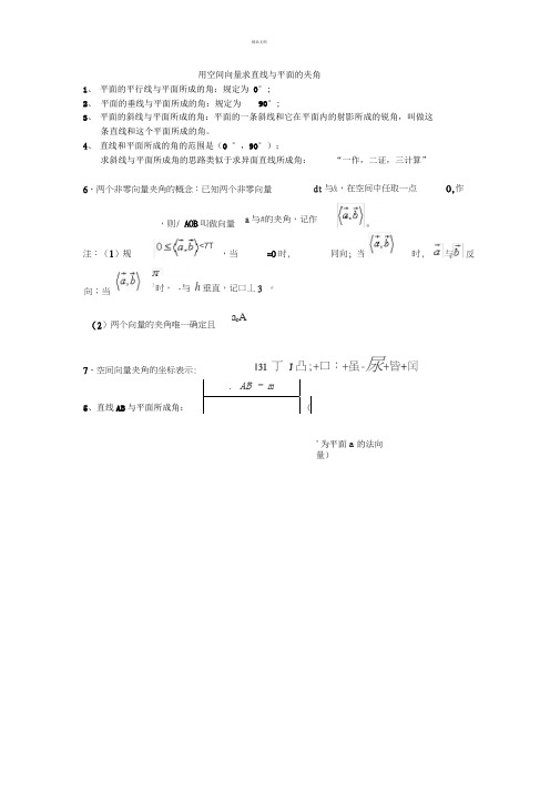 用空间向量求直线与平面的夹角