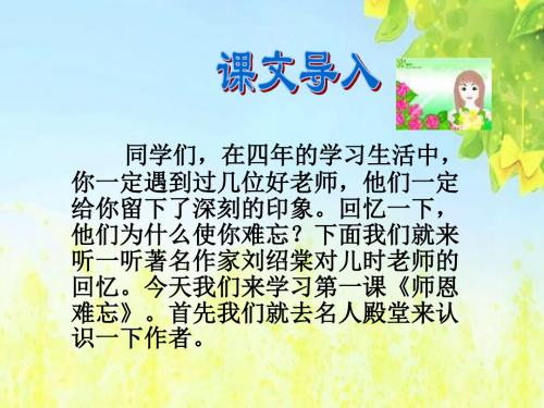 北师大版第七册《师恩难忘》PPT课件 3PPT、优质教学课件