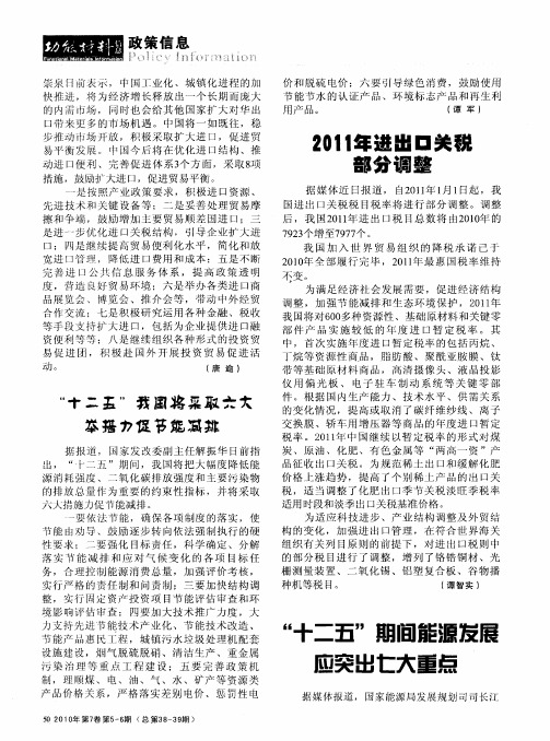 2011年进出口关税部分调整