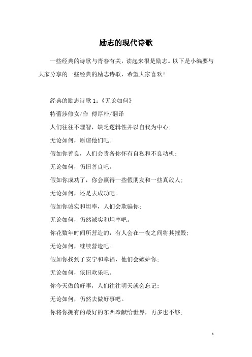 励志的现代诗歌