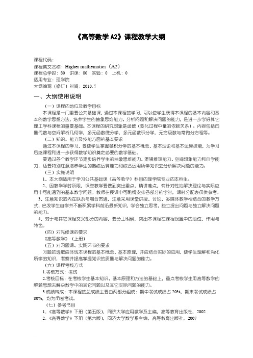 沈阳理工大学 高等数学A2