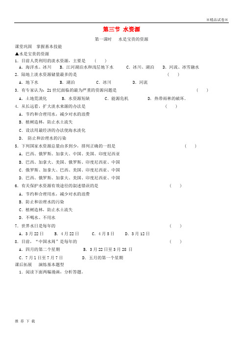 精品2019八年级地理上册3.3水资源作业新版新人教版26