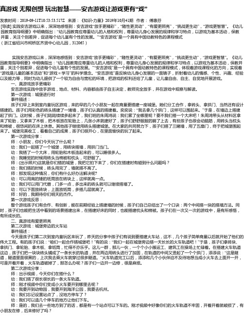 真游戏 无限创想 玩出智慧——安吉游戏让游戏更有“戏”